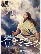 貪天之功